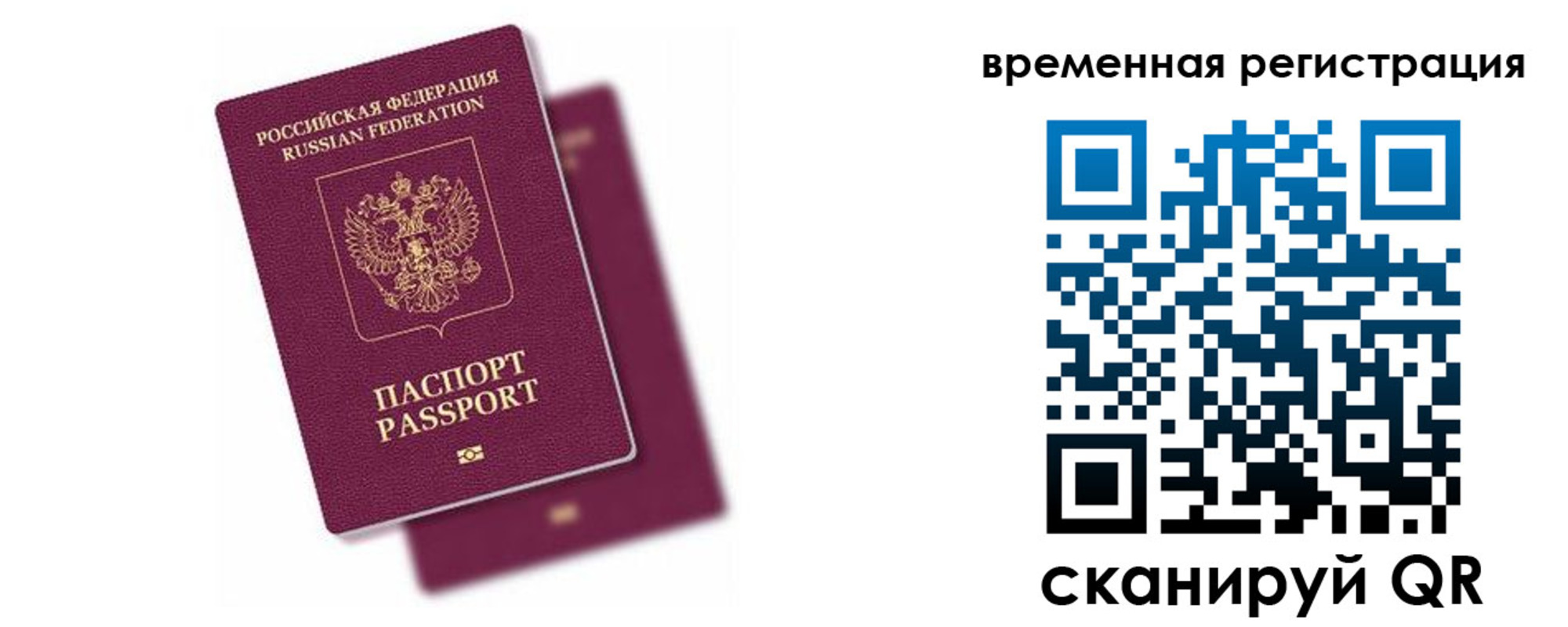 временная регистрация госуслуги в Голицыно