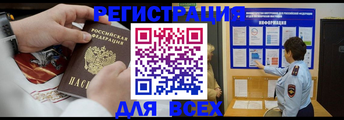 регистрация в Голицыно