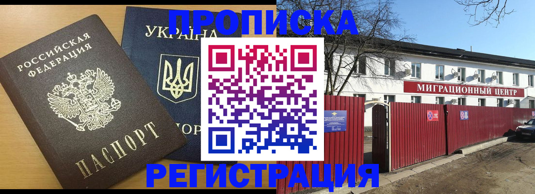 временная регистрация для школы в Голицыно